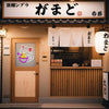 Fortune Cat Ramen Neon Sign